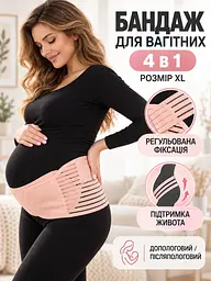 Бандаж для вагітних утягуючий на липучках XL, пудра (49676422) - мініатюра 2
