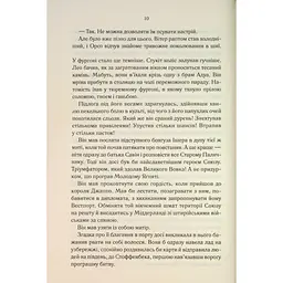 Мудрість юрби. Епоха божевілля. 3 - Джо Аберкромбі КСД (9786171514270) - мініатюра 10