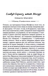 Заберіть мене на небеса. Книга 3 - Фенні Флеґґ - мініатюра 7