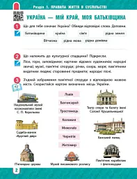 Я досліджую світ. 4 клас. Робочий зошит у 2-х частинах. Частина 1 - Тетяна Павлова - мініатюра 4