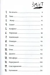 Пиши сильно. Практичні вправи, поради, теорія - мініатюра 3
