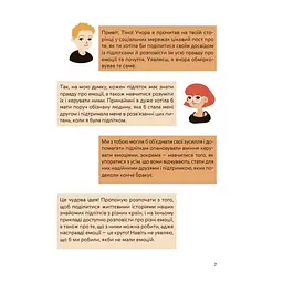 Книжка дитяча 4Mamas Емоції без фейків. Путівник підлітка STEP BY STEP КНН061, 144 сторінки - мініатюра 6