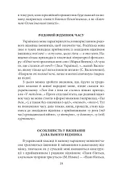Як ми говоримо - мініатюра 9