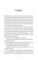 Доктор Серафікус - Віктор Домонтович - мініатюра 4