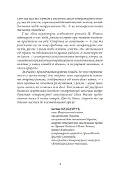 Шукачі земного раю - Ніна Фіалко - мініатюра 5