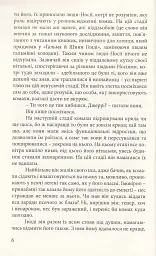 Затьмарення - Філіп К. Дік - мініатюра 4
