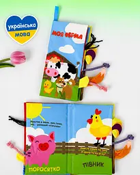 Книжка шуршалка Ферма хвостики для малюка розвиваюча сенсорна з тваринами, українська мова, пискавка (CK0031Ferm)