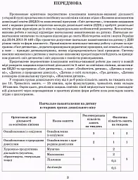 Розгорнутий перспективний план. Старший вік. Осінь. Сучасна дошкільна освіта - мініатюра 2