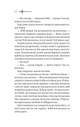 Зимові вовки. Ессекські пси. Книга 2 - Ден Джонс - мініатюра 14