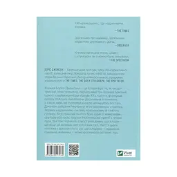 Фактор Черчилля. Як одна людина змінила історію - Боріс Джонсон Vivat (9789669427960) - мініатюра 2