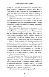 Королівство Страхітливих. Книга 3 - Керрі Маніскалко - мініатюра 7