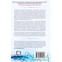 Ти сам собі плацебо. Перетвори свій розум на ліки - Джо Диспенза BookChef (9786175482643) - мініатюра 2