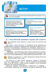 Біологія. 7 клас - мініатюра 6