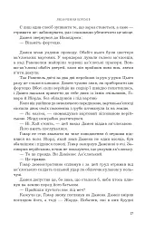 Полонений принц. Звеличення королів. Книга 3 - К.С.Пакат - мініатюра 10