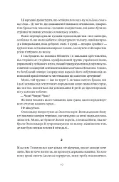 Травам не можна помирати - Степан Процюк - мініатюра 9