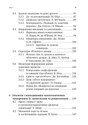 Психоаналіз і психосоматика. Тілесні основи психодинаміки - мініатюра 4