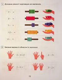 Математика. 1 клас. Навчальний посібник у 3-х частинах. Частина 2 - мініатюра 13