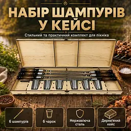 Набір шампурів у кейсі на 6 шт №7, нержавіюча сталь 3 мм, дерев’яні ручки - мініатюра 2