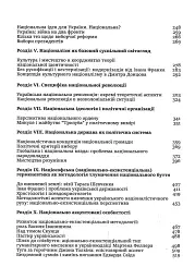 Ідеологія і держава - Петро Іванишин - мініатюра 3