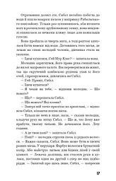 Дев’ять оповідань - мініатюра 14