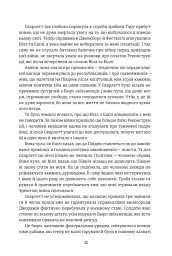 Звіяні вітром. Книга 2 - мініатюра 5