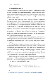 Есенціалізм. Мистецтво визначати пріоритети - мініатюра 17