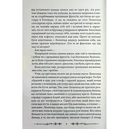 Книга Надзвичайні розчарування Леопольда Беррі. Книга 1 - Ренсом Ріґґз КСД (9786171518124) - мініатюра 8