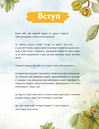 Київ. Неймовірні історії великого міста - мініатюра 3