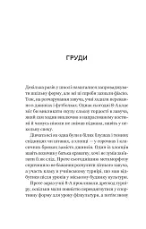 Про секс та інші запитання, які цікавлять підлітків. З життя одного фікуса - Анастасія Забела - мініатюра 18