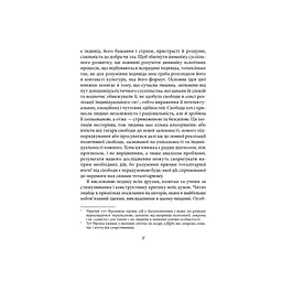 Книга Втеча від свободи - Еріх Фромм КСД (9786171511859) - мініатюра 6