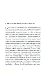 Річ із внутрішнього простору - Славой Жижек - мініатюра 5