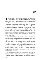 Підрахунок чудес - Ніколас Спаркс - мініатюра 6