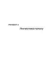 Голос і більш нічого - мініатюра 16