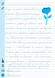 Тренажер для виправлення почерку. 4 клас - Світлана Сіліч - мініатюра 3