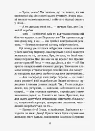 Темний бік будинку - мініатюра 8