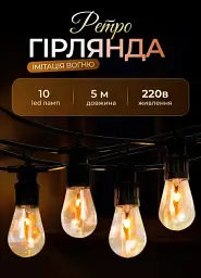 Ретро-гірлянда вулична 10 LED довжина 5 метрів, імітація вогню GarlandoPro S141 - мініатюра 11