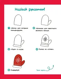 Адвент-малювалка. 25 картинок до Різдва - мініатюра 12