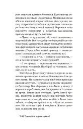 Тримайте порох сухим! - Андрій Охрімович - мініатюра 9