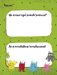 Щоденник Монстрика - Анна Льєнас - мініатюра 2