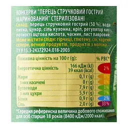 Перець Верес гострий стручковий 260 г - мініатюра 4