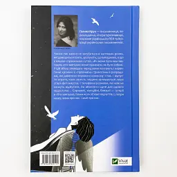 Хто завгодно, тільки не я - Крук Галина | Vivat, книга українською, нова, тверда - мініатюра 4