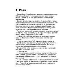 Правильне рішення. Місто вітрів. 2 - Ліз Томфорд КСД (9786171512573) - мініатюра 3