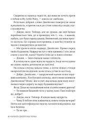 Кохати Джейсона Торна - Елла Мейз - мініатюра 9