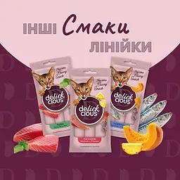 Набір ласощі для котів Delickcious крем дорада з папая 4 шт. х 15 г - мініатюра 6