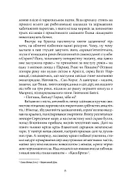 Іспанський садівник. Ґрейсі Ліндсі - Арчибальд Джозеф Кронін - мініатюра 4