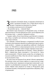 Ті, що вірили - мініатюра 2