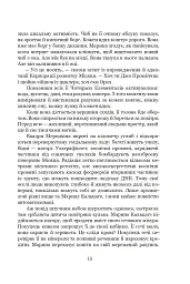 Луна. Новий Місяць. Книга 1 - мініатюра 7
