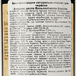 Вино Tommasi Amarone della Valpolicella Classico, червоне, сухе, 0,375 (37505) - мініатюра 3