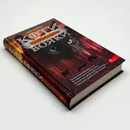 Коти вояки Сила трьох Сходить сонце - Ерін Гантер | АССА, книга українською, нова, тверда - мініатюра 2
