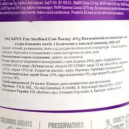 Вологий корм для стерилізованих котів Kippy паштет з індичкою 400 г - мініатюра 5